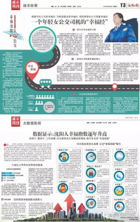 沈陽人幸福指數(shù)躍升 錢袋子鼓了、看病方便了、上學(xué)更容易了